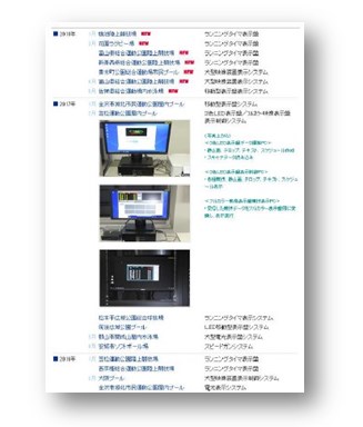 『フルカラー／3色LED表示盤』事例集