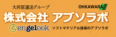 振動／吸収ユニット『ザブソーバ』