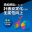 造船部品メーカーの計画安定化による生産性向上