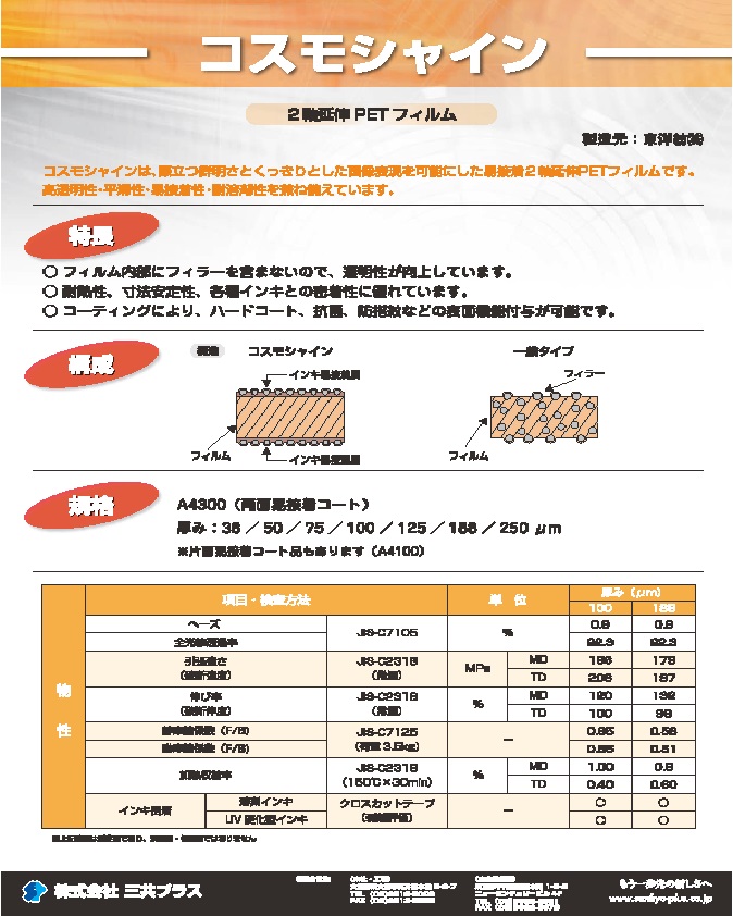 コスモシャイン