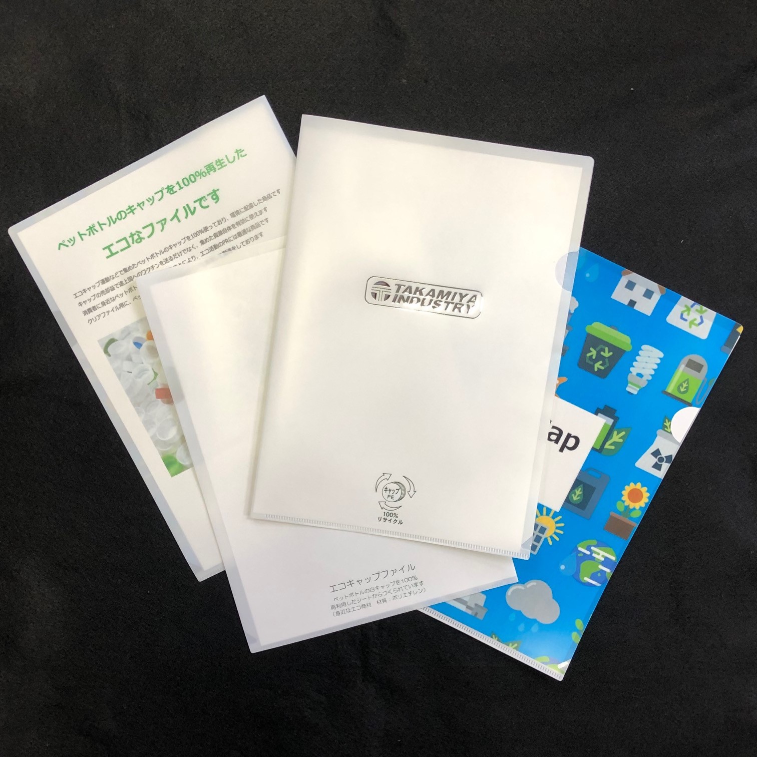 ペットボトルキャップからできたクリアファイル（環境  配慮素材）