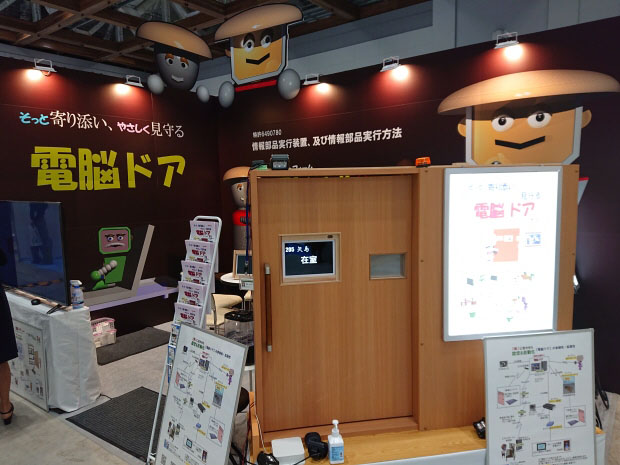 先進的IoTドア装置「電脳ドア」と新ビジネス（協業企業募集）