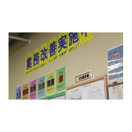 13【現場改善事例】5Sの徹底推進1.PNG