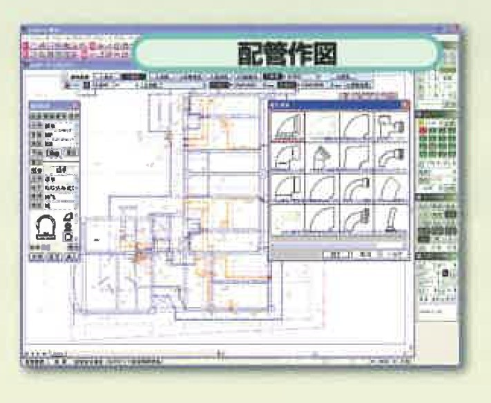 空調・衛生配管設備用CADソフト『CADCity配管』