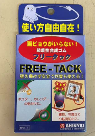 生産品～自社製品 フリータック応用