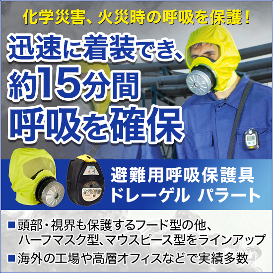 カイノール・エスケープフード 防炎耐熱フード 防災用避難頭巾 防護