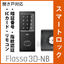 【外開き用】スマートロック　Flassa 3D-NB