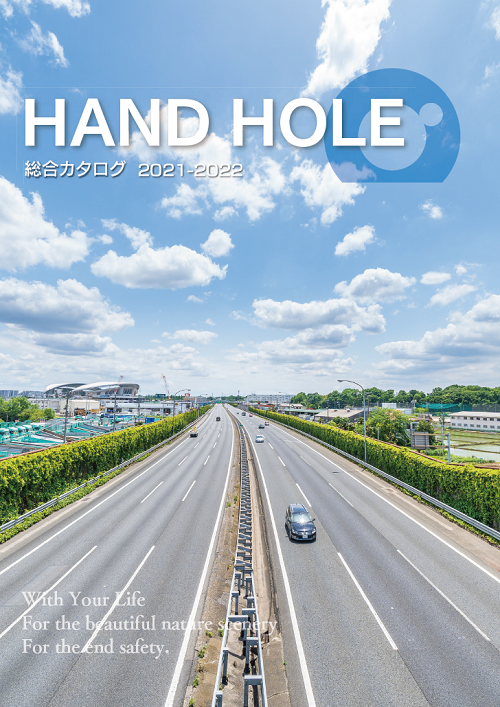 【設計・施工が簡単！】ハンドホール