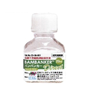 無血清タイプ細胞凍結保存液『バンバンカーDirect』