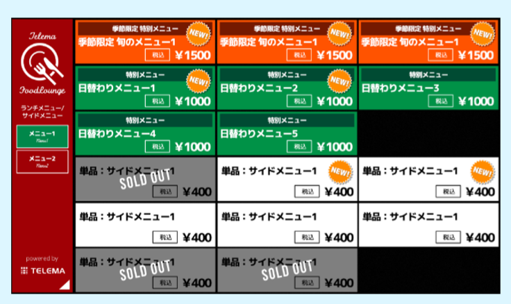 インタラクティブ型メニューサイネージ『ねじまる』