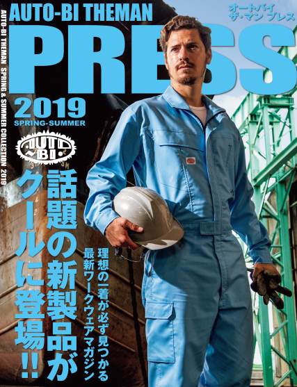 総合カタログ　ワークウェア