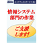 日工テクニカルサービスの『ICT運用支援・BPOサービス』