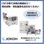 Optimal for CNT dispersion - Choko Super High Pressure Homogenizer NAGS Series