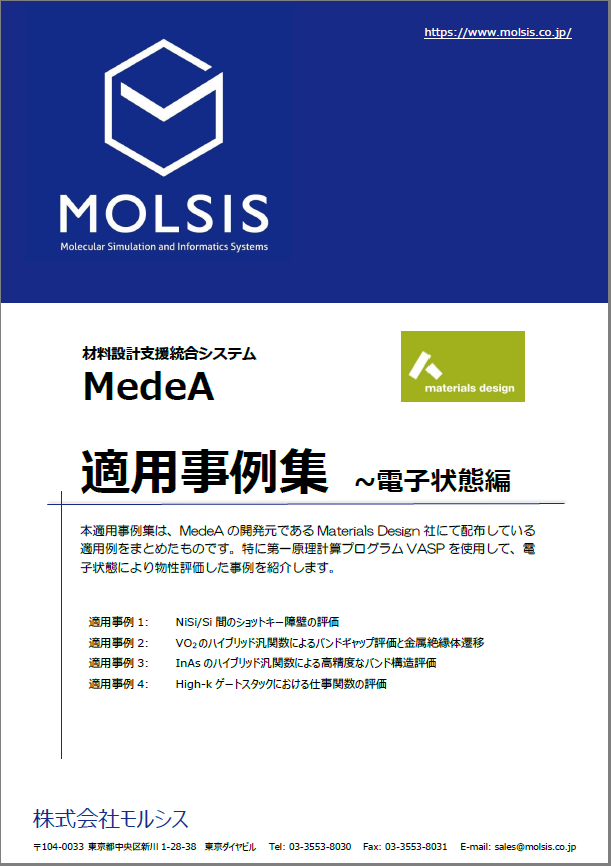 材料設計支援統合システム MedeA VASP　適応事例集