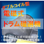 【磁力選別機】回収率向上！ 電磁式ドラム型磁選機（ダブルコイル）