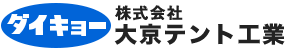 テント　製作・施工サービス