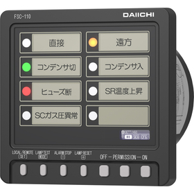 CC-Link対応開閉器制御で工数削減 FSC-110