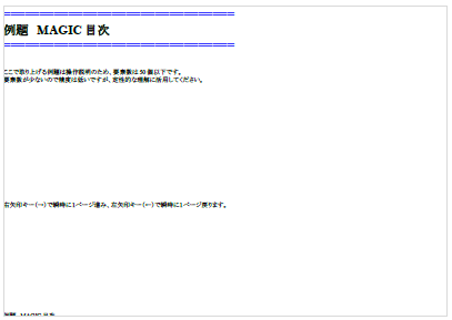 電磁場/電磁界解析ソフトウェア　ELF/MAGIC【操作ガイド】