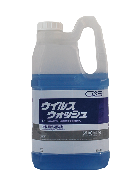 洗濯と同時に細菌・ウイルスの除去を実現「ウイルスウォッシュ」