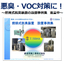 Odor and VOC countermeasures! Presenting a collection of deodorization device case studies [Catalytic combustion type / Direct combustion type].