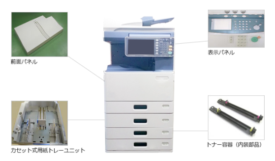 【受託製造品】OA機器部品製造