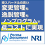 ＧｘＰ品質文書11：イベント管理を低価格・短期間で実現したい