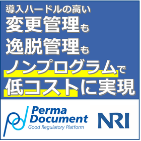 GxP品質文書11:イベント管理を低価格・短期間で実現したい