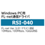Windows PC用FL-net通信ドライバ「RSI-040」