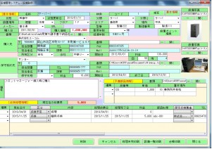 【備品を図面上に設置場所を表示】設備管理システム