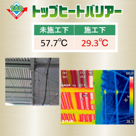 遮熱材、遮熱シートによる【熱中症対策】or【作業環境の改善】.PNG