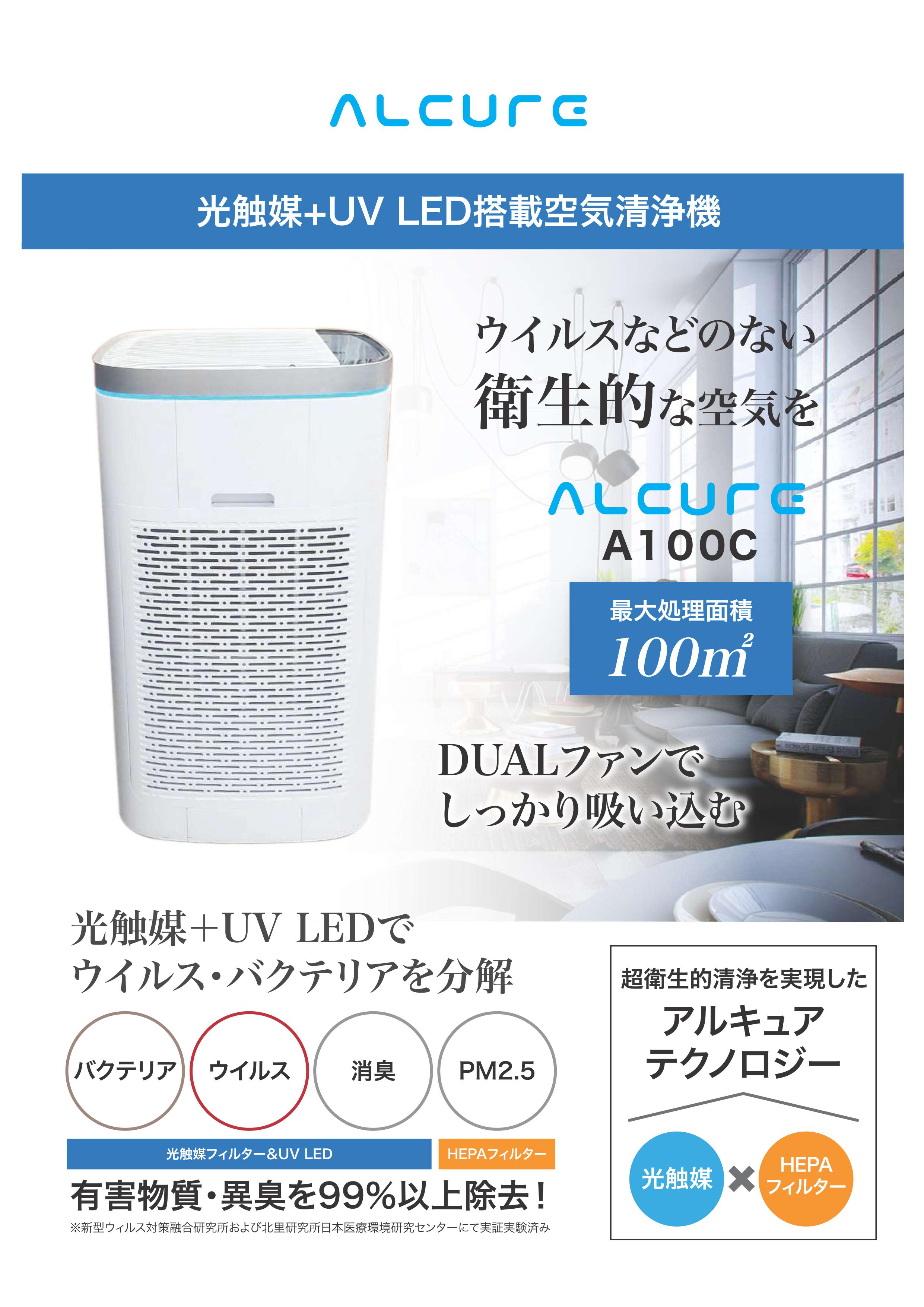 空気清浄機でウイルス除菌！