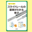 A booklet that explains the basics of slide rails.
