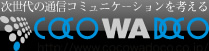 クラウドPBX『ココダフォン・クラウド』