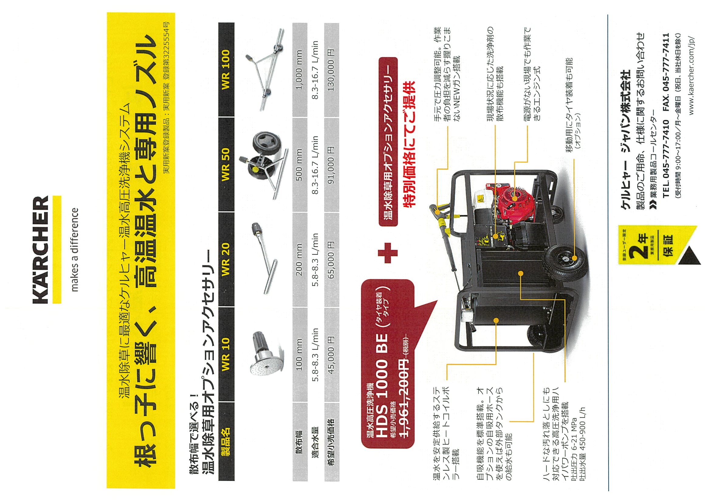 ケルヒャー、高圧温水洗浄機 宮岸 | イプロスものづくり
