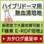 国産のハイブリドーマ用無血清培地・モノクローナル抗体等の生産に！