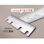 PCD Wear-Resistant Parts Centerless Blade (High Hardness Parts Business)