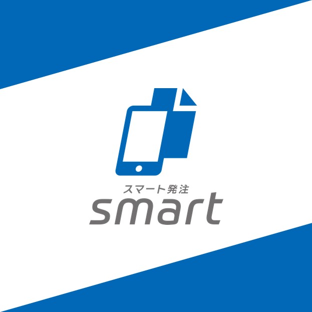 クラウド型受注サービス『スマート発注』