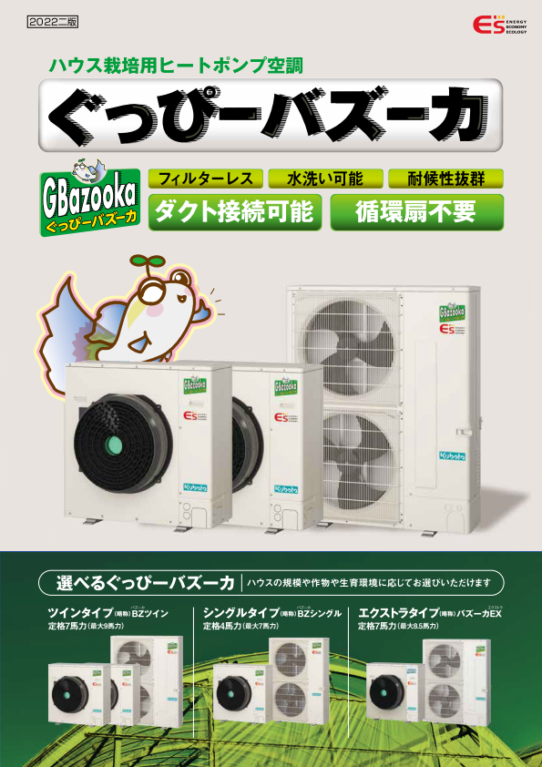 ひぐぴーパパ専用 スポットバズーカEX（ぐっぴーバズーカEX一体化セット