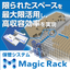 High-Density Storage System "Magic Rack(R)"