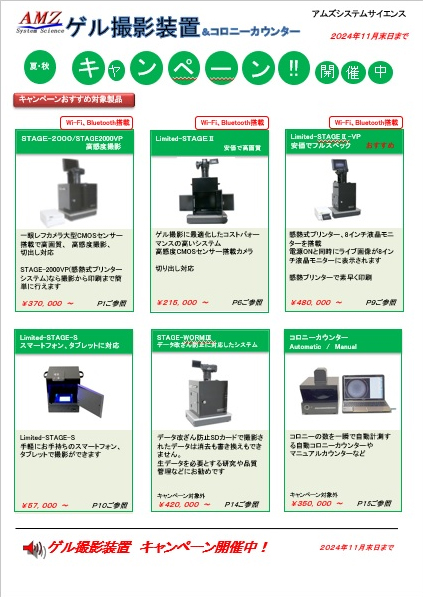 【年度末キャンペーン】ゲル撮影装置