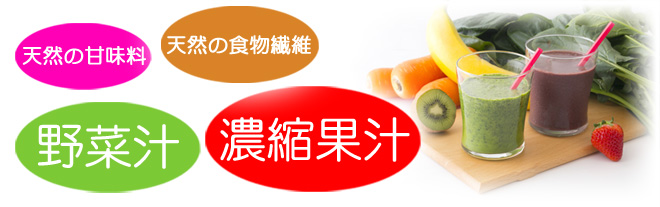 生スムージー　受託製造OEMサービス
