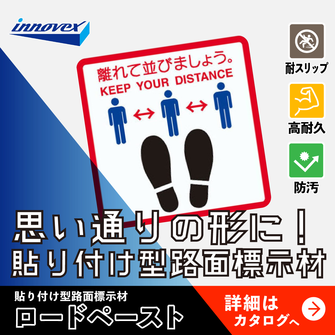 貼り付け型路面標示材　【ロードペースト】