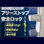 【フリースライドロック】上下スライド&任意の位置でロック