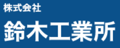 溶接サービス