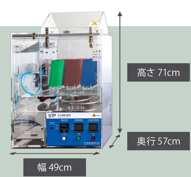 JIS Z 2371 塩水噴霧試験機『STP-30』 | 早坂理工 - Powered by