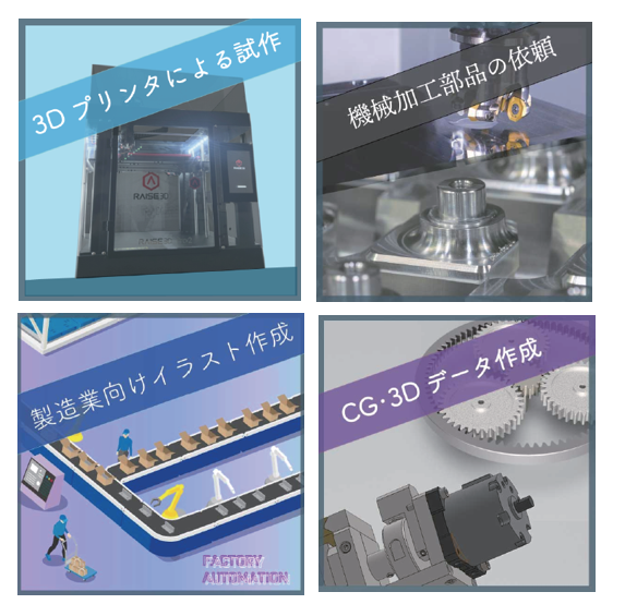 Raytech 事業紹介