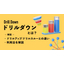 ドリルダウンとは？ドリルアップ・ドリルスルーとの違いなどを解説