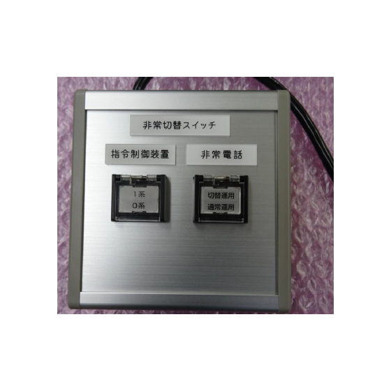 ?非常切替スイッチ　開発事例 画像.png