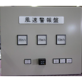 ?風速警報盤　開発事例 画像.png