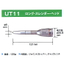 UT11 Long Slender Head (Rotary Handy)